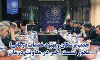 جذب پزشکان و بهبود خدمات درمانی، محور نشست اخیر در معاونت درمان